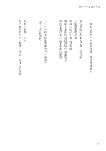 [Crazycat47] I Want to be Happy with You Fhentai - Page 23