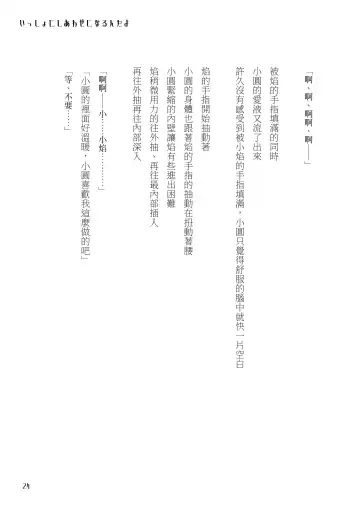 [Crazycat47] I Want to be Happy with You Fhentai - Page 24