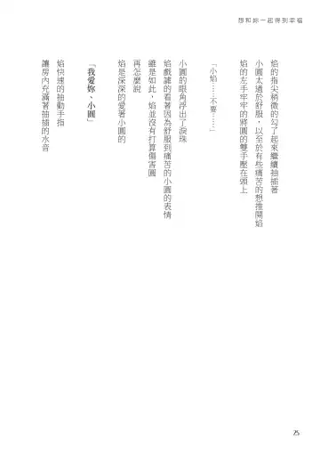 [Crazycat47] I Want to be Happy with You Fhentai - Page 25