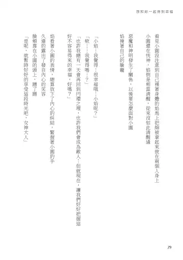 [Crazycat47] I Want to be Happy with You Fhentai - Page 29