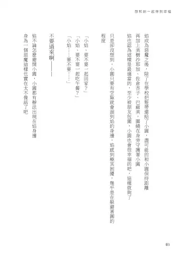 [Crazycat47] I Want to be Happy with You Fhentai - Page 3