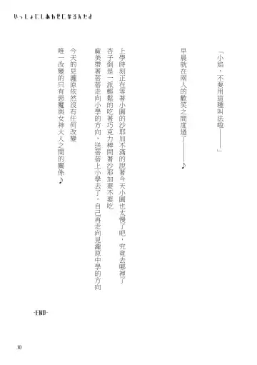 [Crazycat47] I Want to be Happy with You Fhentai - Page 30