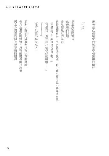 [Crazycat47] I Want to be Happy with You Fhentai - Page 4