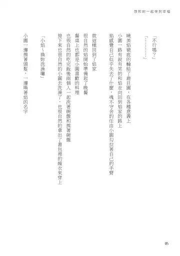 [Crazycat47] I Want to be Happy with You Fhentai - Page 5