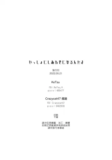 [Crazycat47] I Want to be Happy with You Fhentai - Page 57