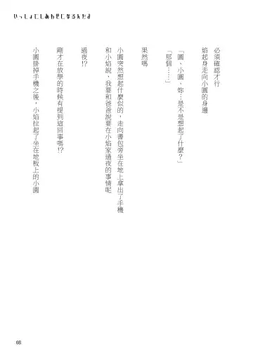 [Crazycat47] I Want to be Happy with You Fhentai - Page 8