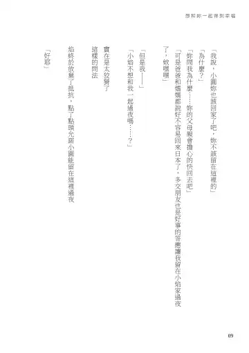 [Crazycat47] I Want to be Happy with You Fhentai - Page 9