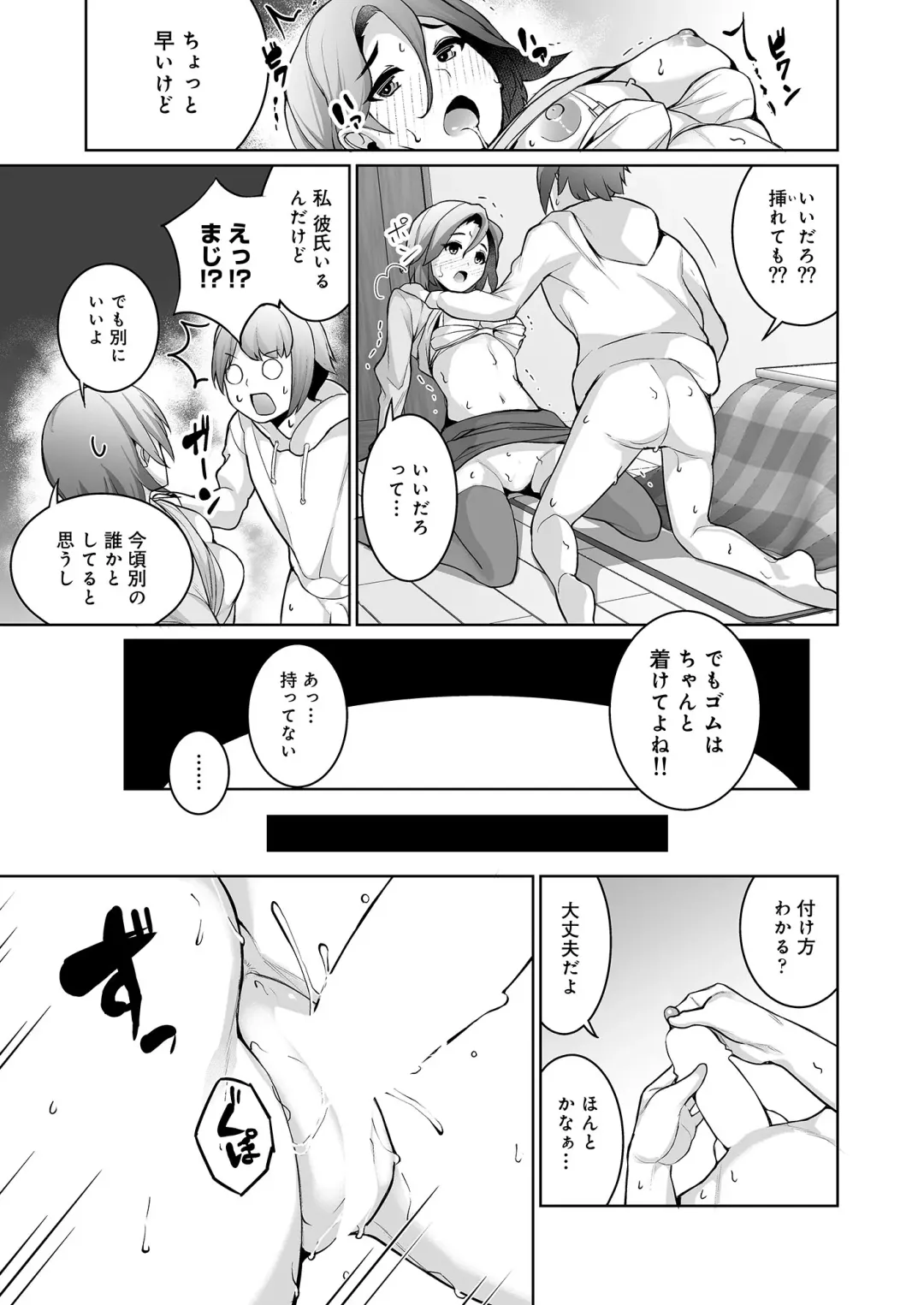 [Teil] Yukiguni no Fuyu wa Sekkusu Shika Yaru Koto ga Nai! Fhentai - Page 46