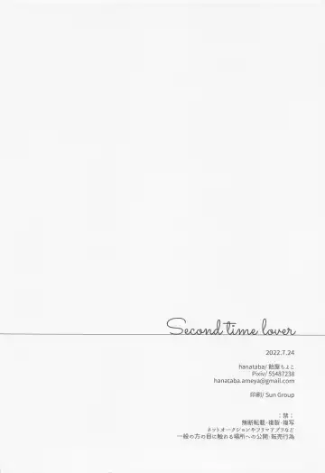 [Ameya Chiyoko] Second time lover Fhentai - Page 24