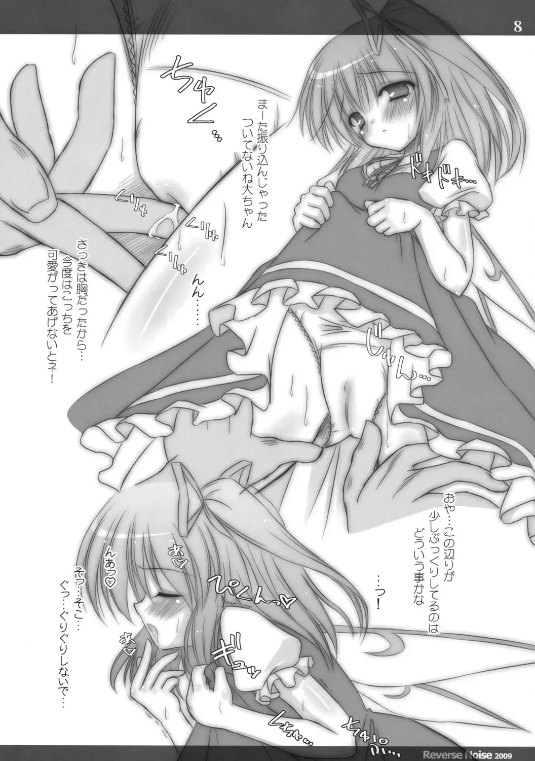 [Yamu] Fairy Trap Fhentai - Page 8