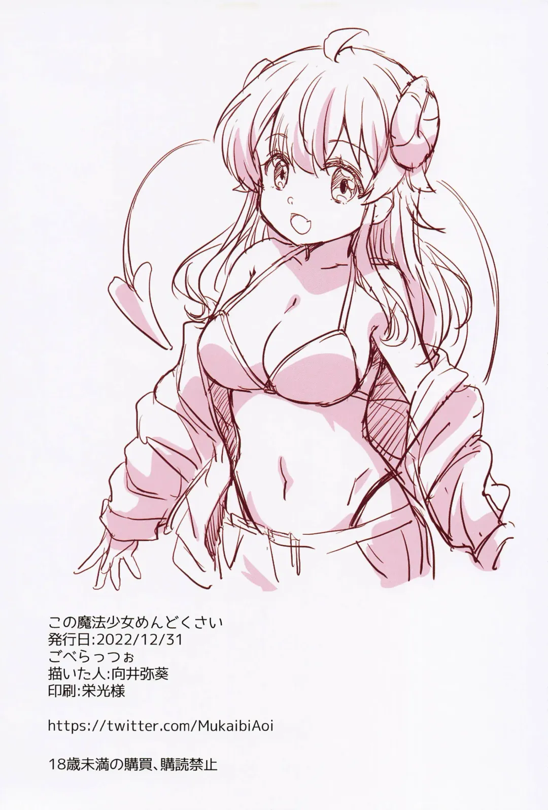 [Mukaibi Aoi] Kono Mahou Shoujo Mendokusai Fhentai - Page 19