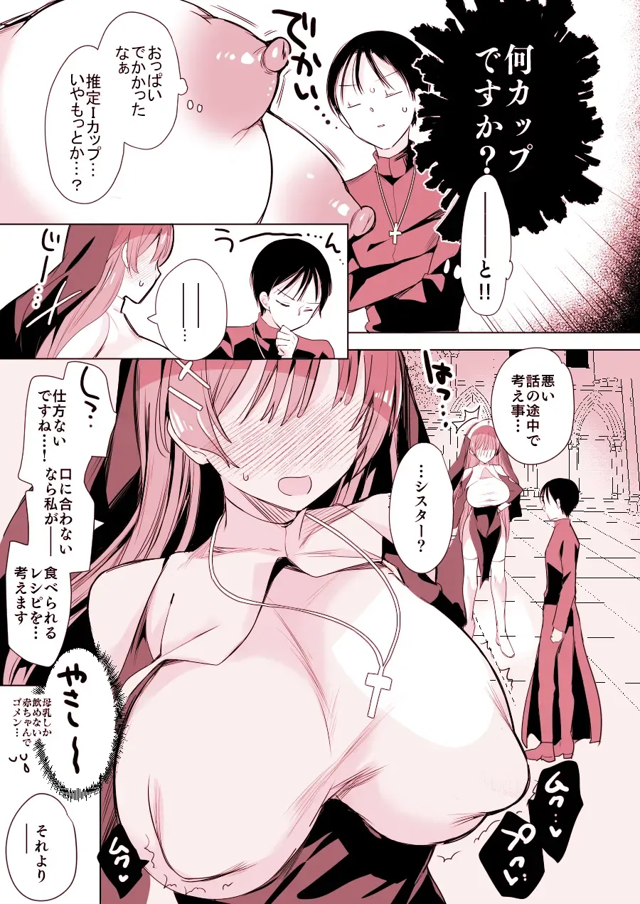 [Hitsuji Takako] Isekai de Bonyuu Sommelier ni Natta Ore, Cheat Skill de Dakkoku Shimasu - I, who became a breast milk sommelier in another world, leaving the country with a cheat skill Fhentai - Page 11