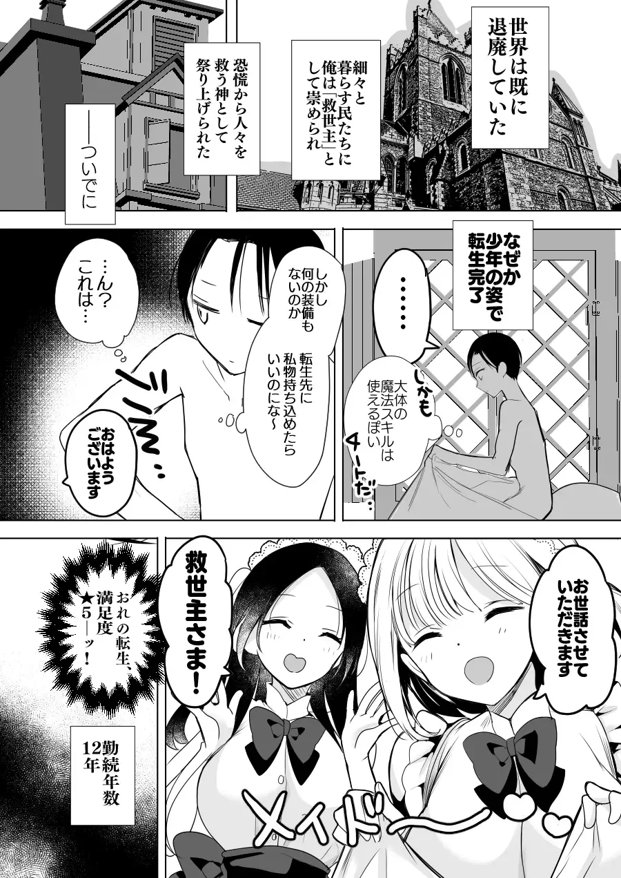 [Hitsuji Takako] Isekai de Bonyuu Sommelier ni Natta Ore, Cheat Skill de Dakkoku Shimasu - I, who became a breast milk sommelier in another world, leaving the country with a cheat skill Fhentai - Page 55