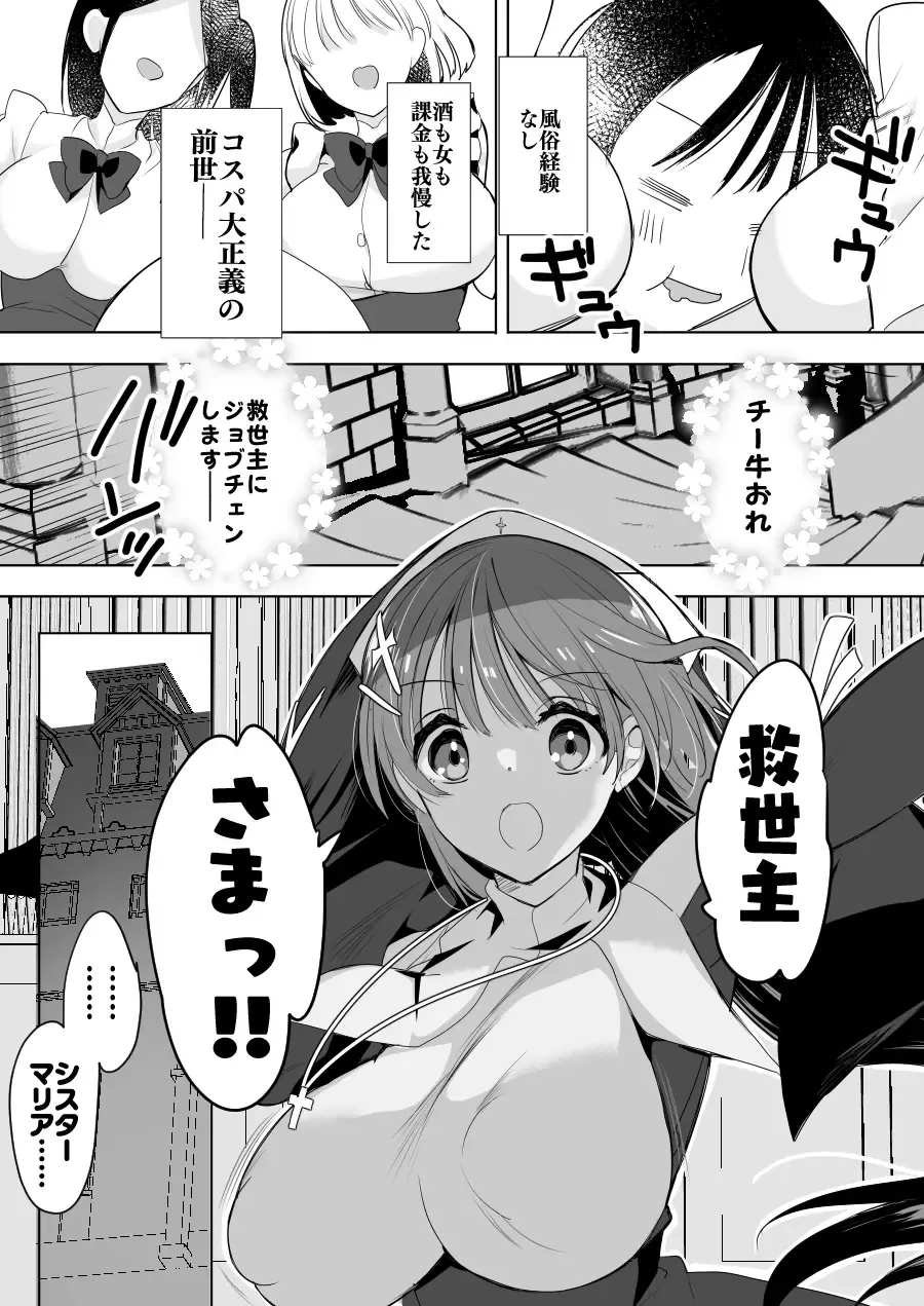 [Hitsuji Takako] Isekai de Bonyuu Sommelier ni Natta Ore, Cheat Skill de Dakkoku Shimasu - I, who became a breast milk sommelier in another world, leaving the country with a cheat skill Fhentai - Page 56