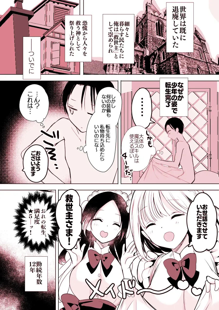 [Hitsuji Takako] Isekai de Bonyuu Sommelier ni Natta Ore, Cheat Skill de Dakkoku Shimasu - I, who became a breast milk sommelier in another world, leaving the country with a cheat skill Fhentai - Page 6