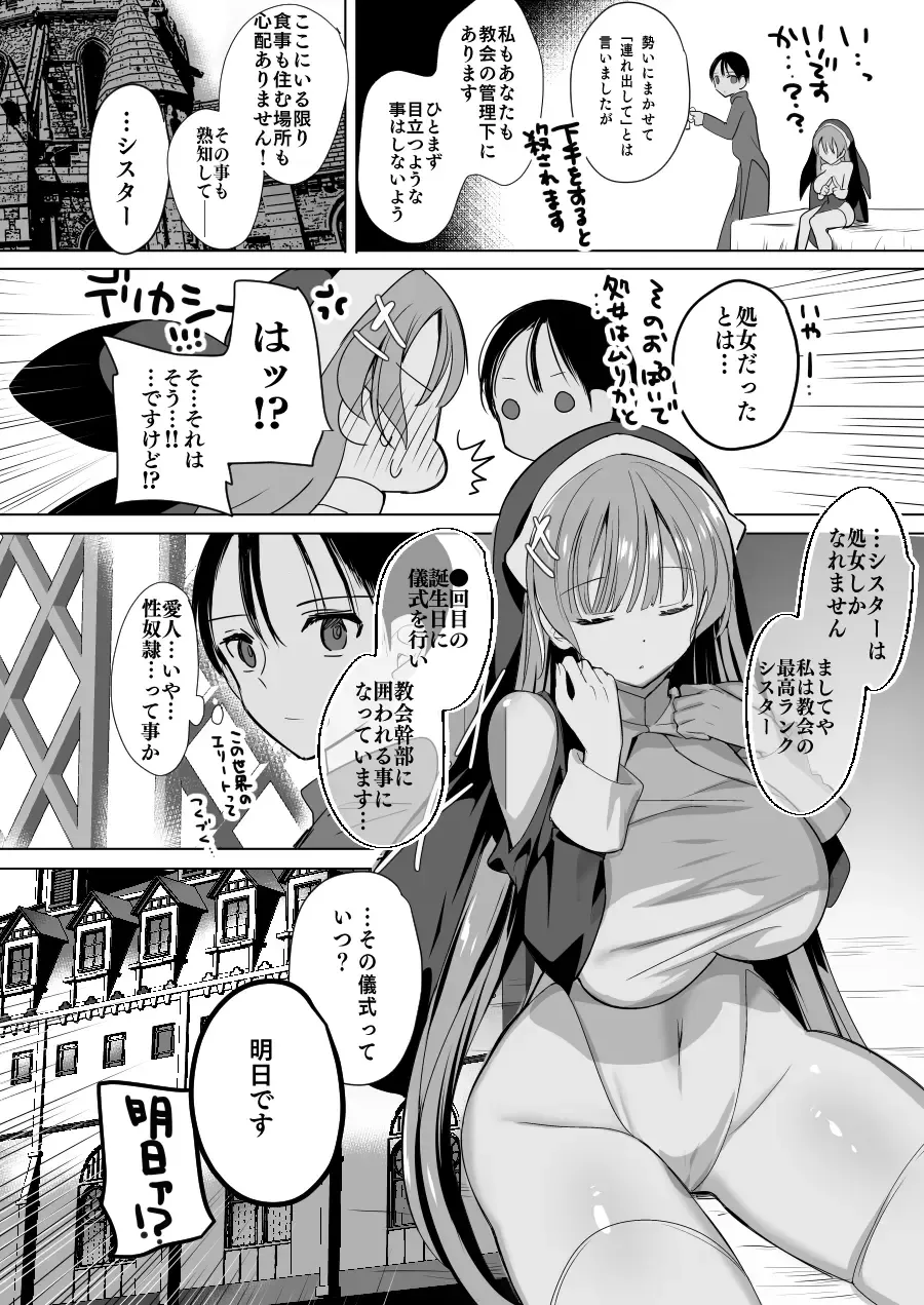 [Hitsuji Takako] Isekai de Bonyuu Sommelier ni Natta Ore, Cheat Skill de Dakkoku Shimasu - I, who became a breast milk sommelier in another world, leaving the country with a cheat skill Fhentai - Page 83