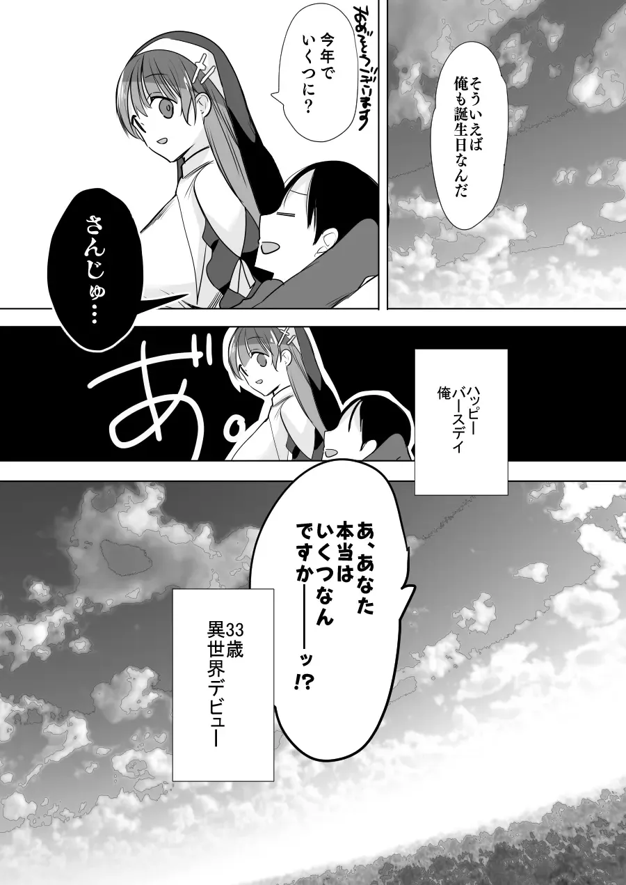 [Hitsuji Takako] Isekai de Bonyuu Sommelier ni Natta Ore, Cheat Skill de Dakkoku Shimasu - I, who became a breast milk sommelier in another world, leaving the country with a cheat skill Fhentai - Page 94