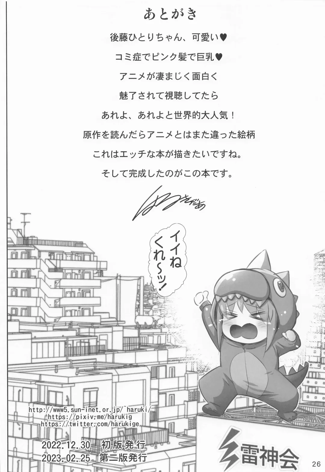 [Haruki Genia] Bocchi the Hitori Fhentai - Page 25