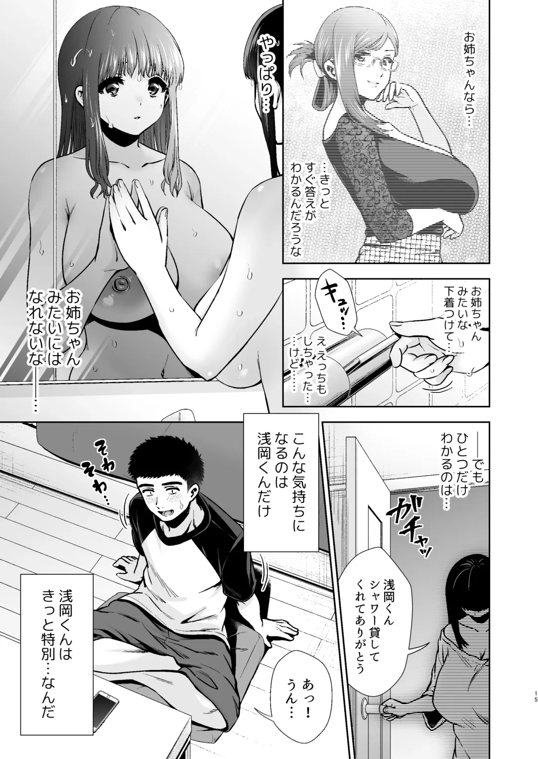 [Karaage] Pure Jimiko #1 Kono Kimochi no Namae o Oshiete Fhentai - Page 16