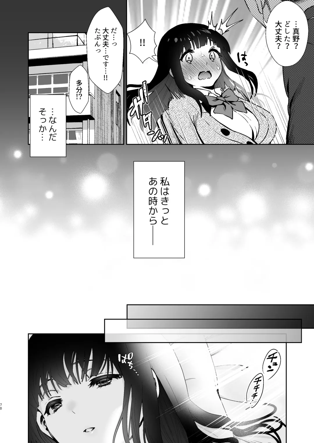 [Karaage] Pure Jimiko #1 Kono Kimochi no Namae o Oshiete Fhentai - Page 72