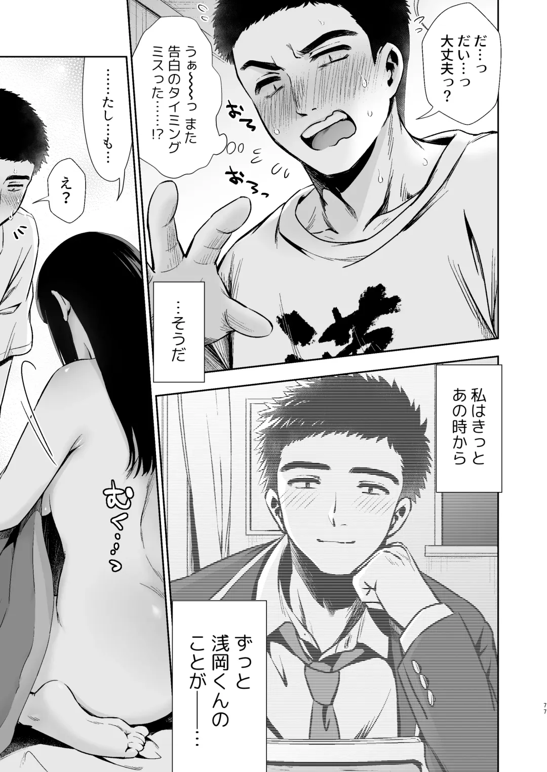 [Karaage] Pure Jimiko #1 Kono Kimochi no Namae o Oshiete Fhentai - Page 79