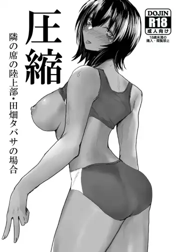 Read [Ragii] Tonari no Seki no Rikujoubu Tahata Tabasa no Baai - Fhentai