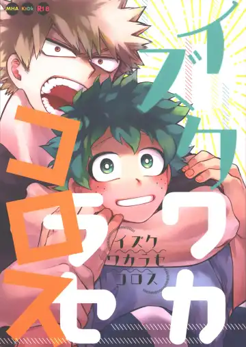 Read [Hitomi] Izuku Wakarase Korosu - Fhentai
