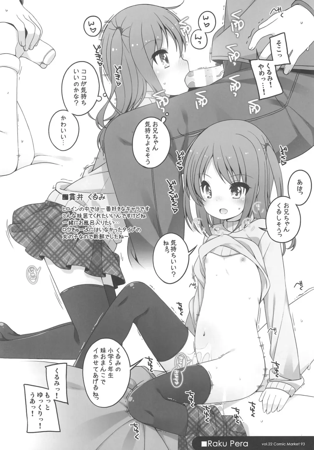 [Shouji Ayumu] Raku Pera 2017 December vol.22 Fhentai - Page 6