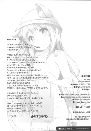 [Shouji Ayumu] Raku Pera 2017 December vol.22 Fhentai - Page 8