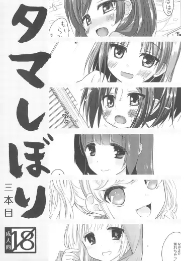 Read [Hitsuji Hako - Yukino Minato] Tama Shibori Sanbon-me - Fhentai