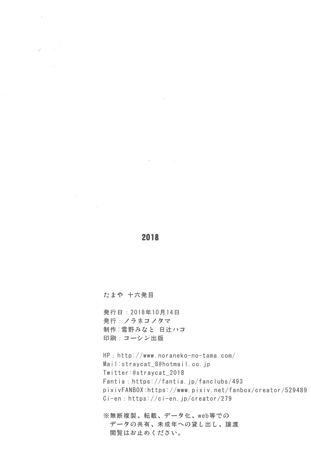 [Hitsuji Hako - Yukino Minato] Tamaya Jyuuroppatsu-me Fhentai - Page 8