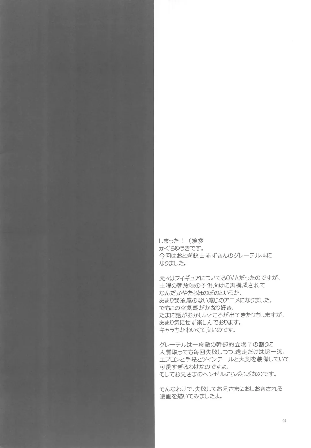 [Kagura Yuuki] Okashi to Koucha wa Ikaga desu ka Fhentai - Page 4