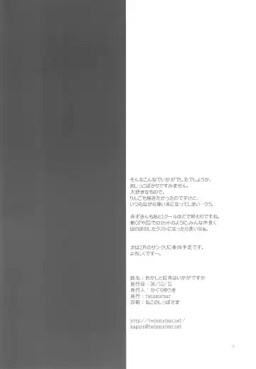 [Kagura Yuuki] Okashi to Koucha wa Ikaga desu ka Fhentai - Page 18