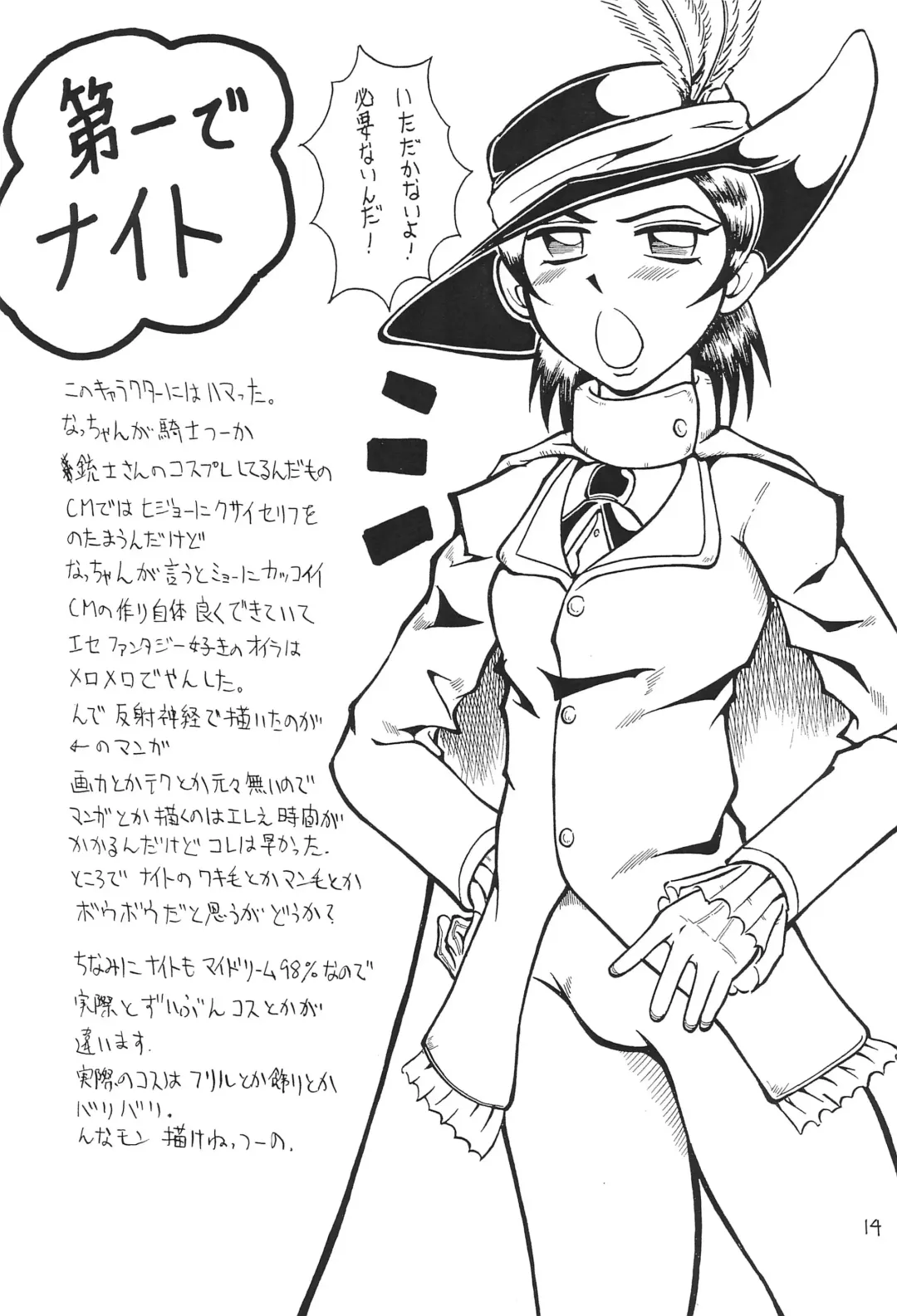 [Sink] Nacchan de Night Fhentai - Page 16