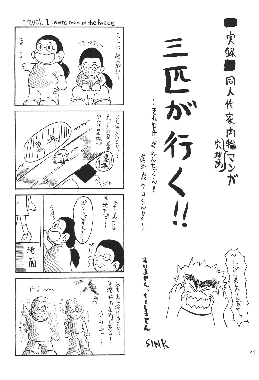 [Sink] Nacchan de Night Fhentai - Page 26