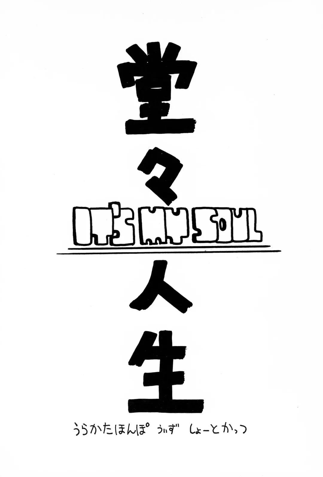 [Sink] Nacchan de Night Fhentai - Page 32