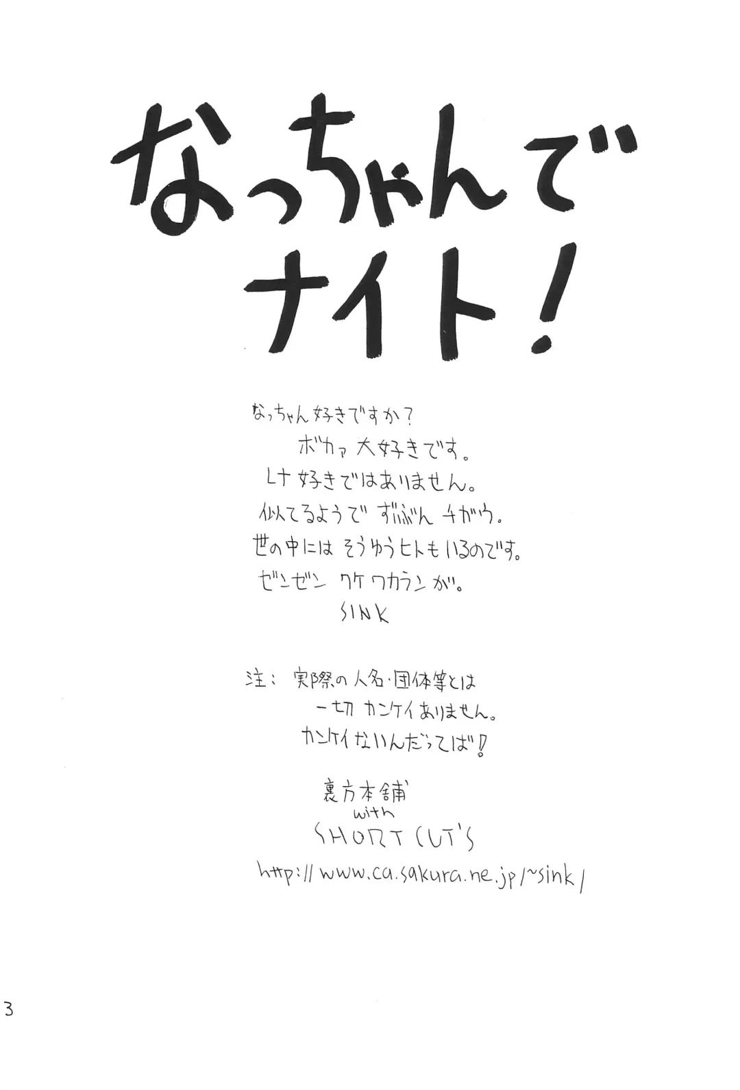 [Sink] Nacchan de Night Fhentai - Page 5