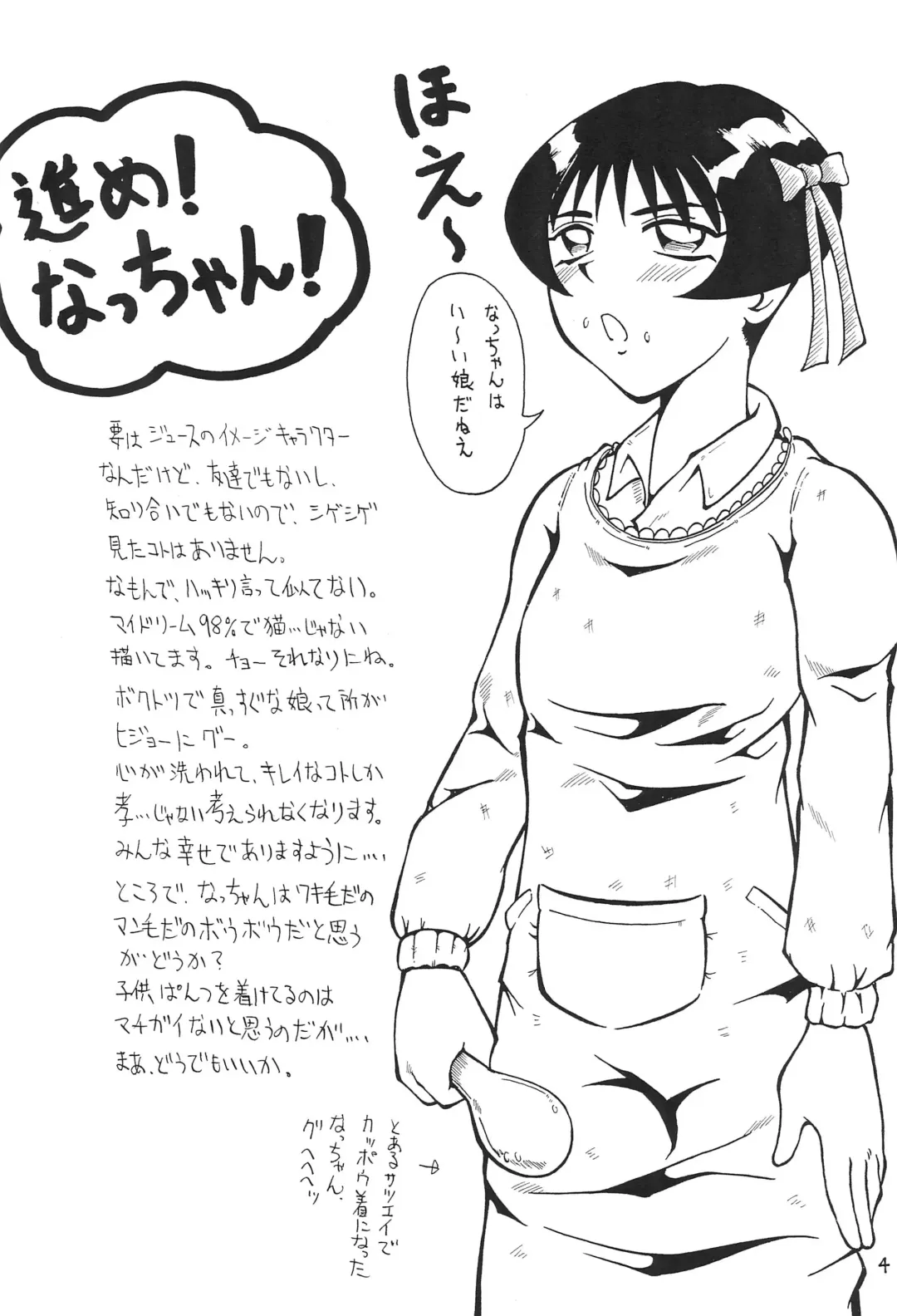 [Sink] Nacchan de Night Fhentai - Page 6