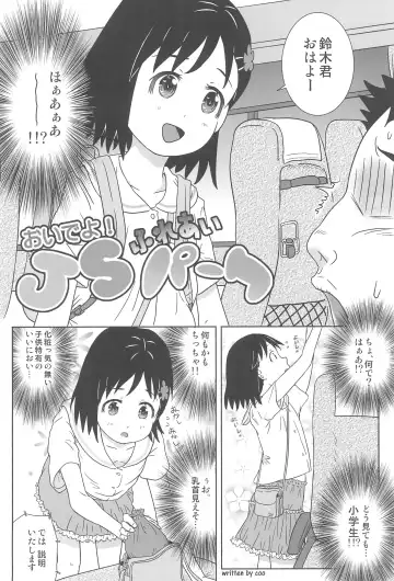 [Coo] Oide yo! JS Fureai Park Fhentai - Page 4