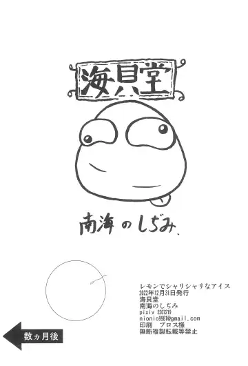 [Nankai No Sizimi] Lemon de Shari-shari na Ice Fhentai - Page 15