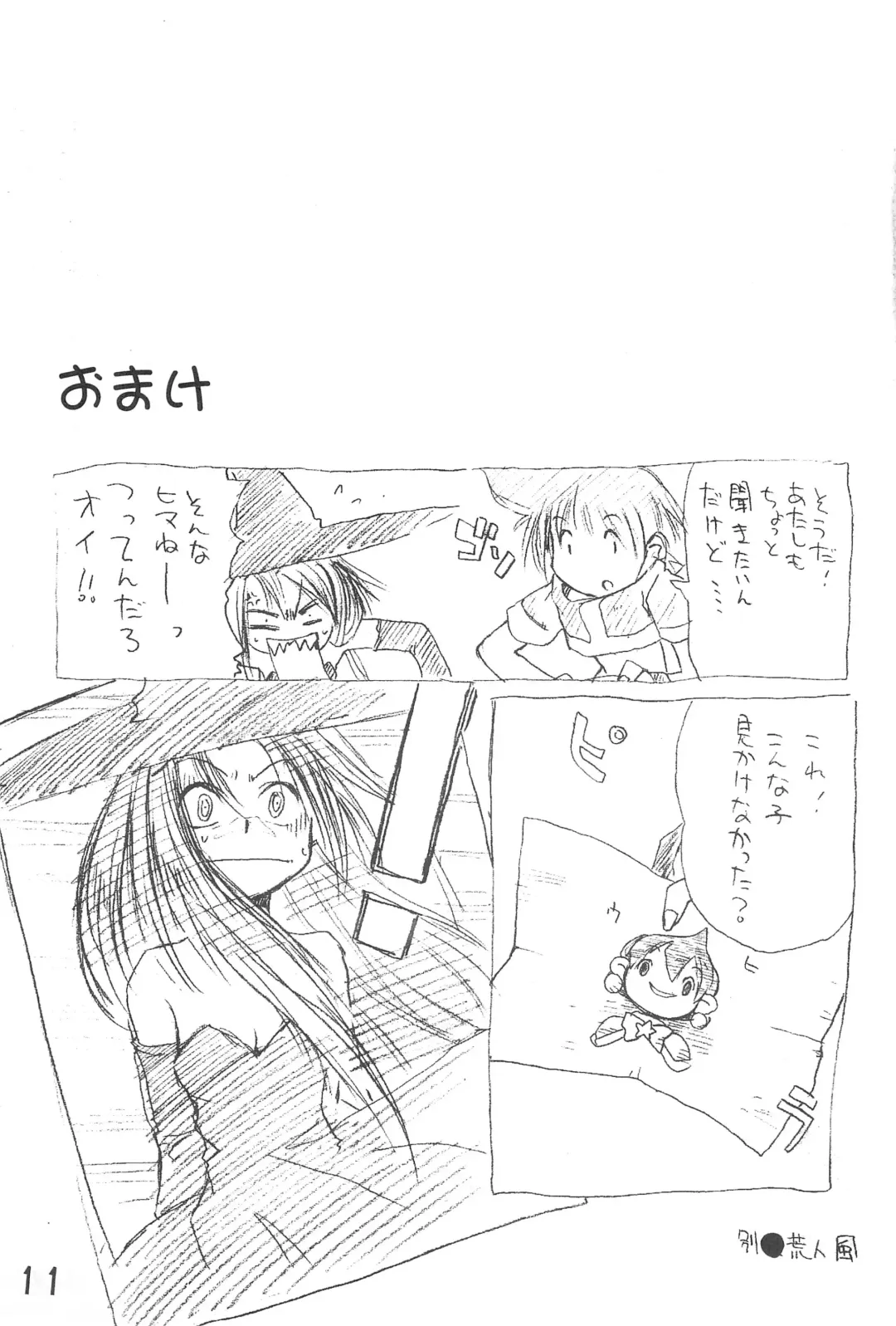 [Heppokokun - Inukichi - Kichiku Hiroshi] BOKOSUKA Fhentai - Page 11