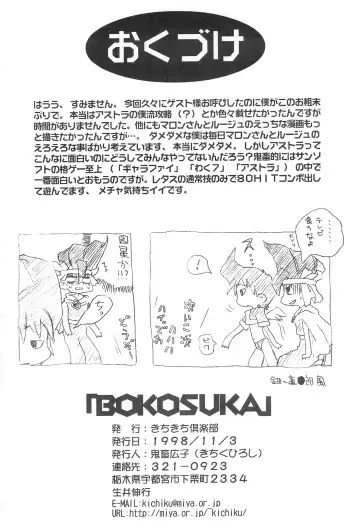 [Heppokokun - Inukichi - Kichiku Hiroshi] BOKOSUKA Fhentai - Page 26