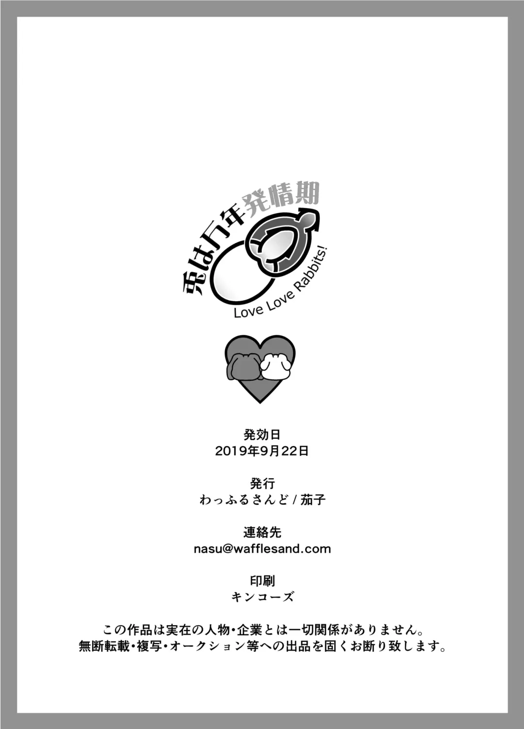 [Nasubin] Usagi wa Mannen Hatsujouki Fhentai - Page 11