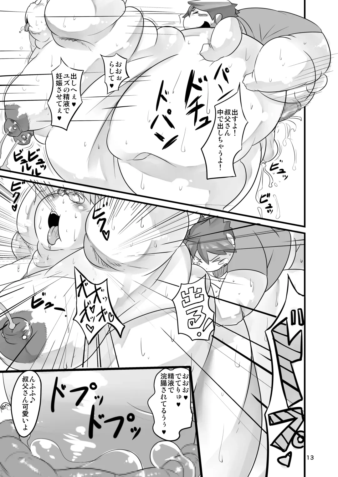 [Nasubin] 僕の叔父さん＋A Fhentai - Page 14