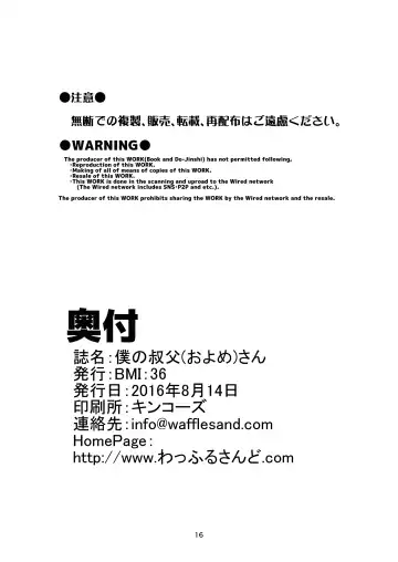 [Nasubin] 僕の叔父さん＋A Fhentai - Page 17