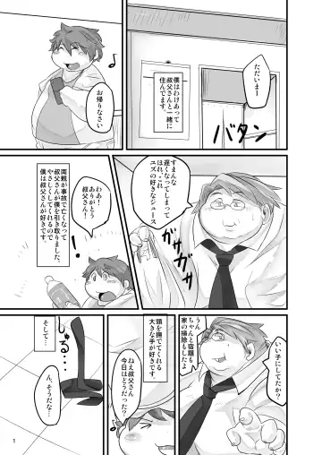[Nasubin] 僕の叔父さん＋A Fhentai - Page 2