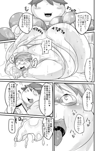 [Nasubin] 僕の叔父さん＋A Fhentai - Page 8