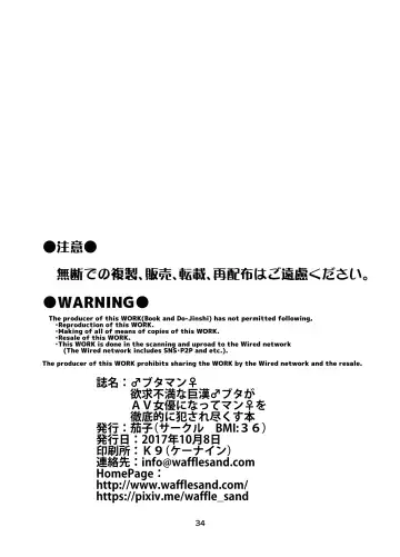 [Nasubin] Butaman Fhentai - Page 32