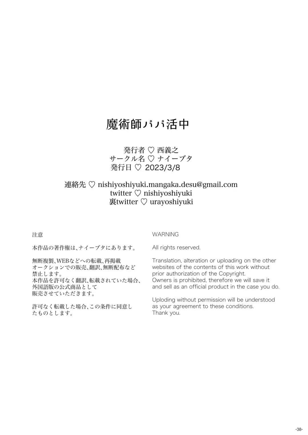 [Nishi Yoshiyuki] Majutsushi Papakatsuchuu Fhentai - Page 38
