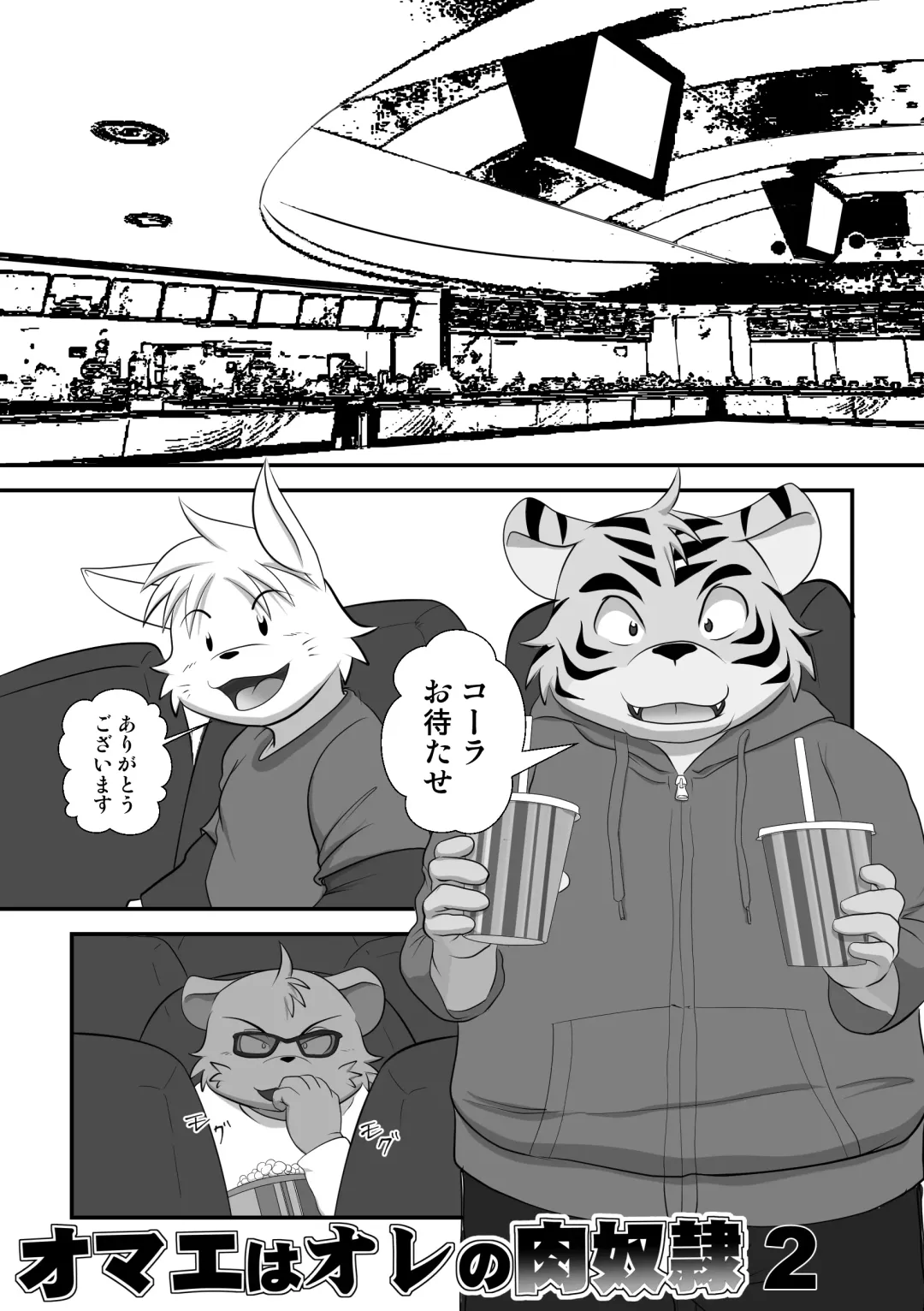 [Mcqueen] Mcqueen / Shiretokopanda - You are my slave 2 Fhentai - Page 1